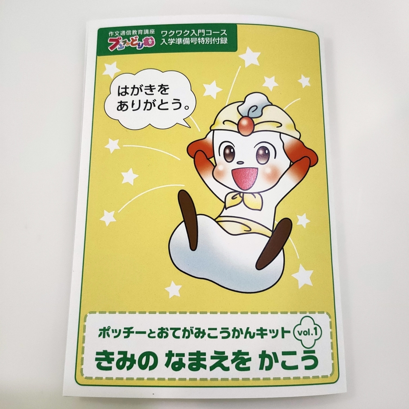 ブンブンどりむ　１年生ワクワク入門コース ブンブンどりむ ワクワク入門コース 12ヵ月分 小学1年生向け ブンブン