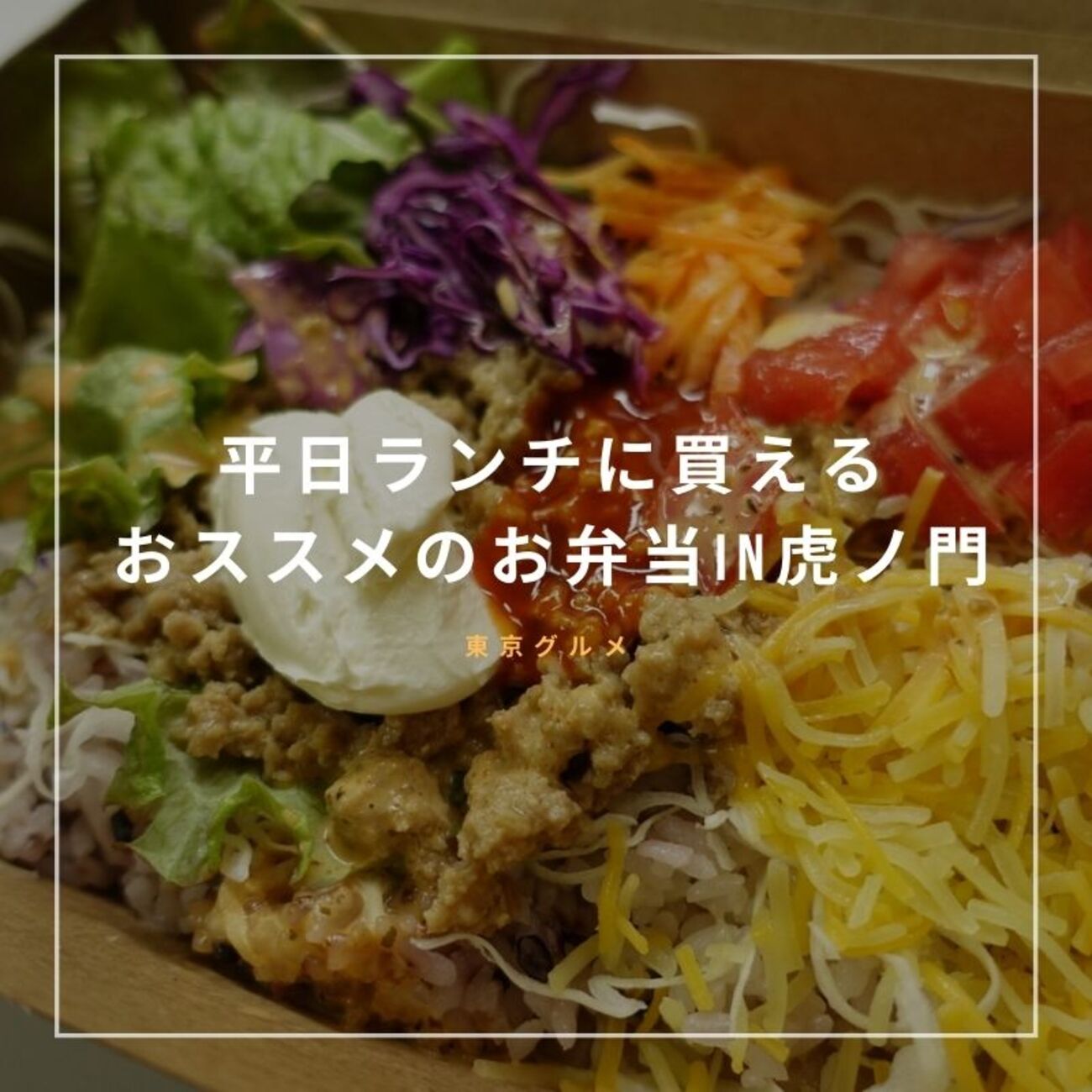 アジアン ランチ 虎ノ門 琴平 タワー ビル 店
