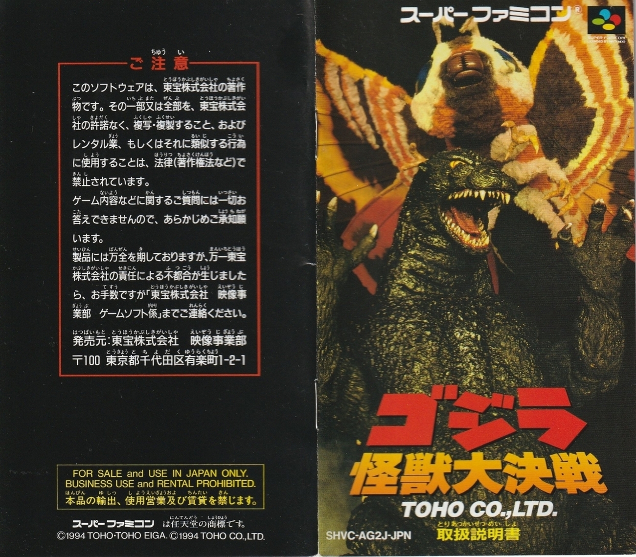 ゴジラ 怪獣大決戦(動作確認済) ふるし