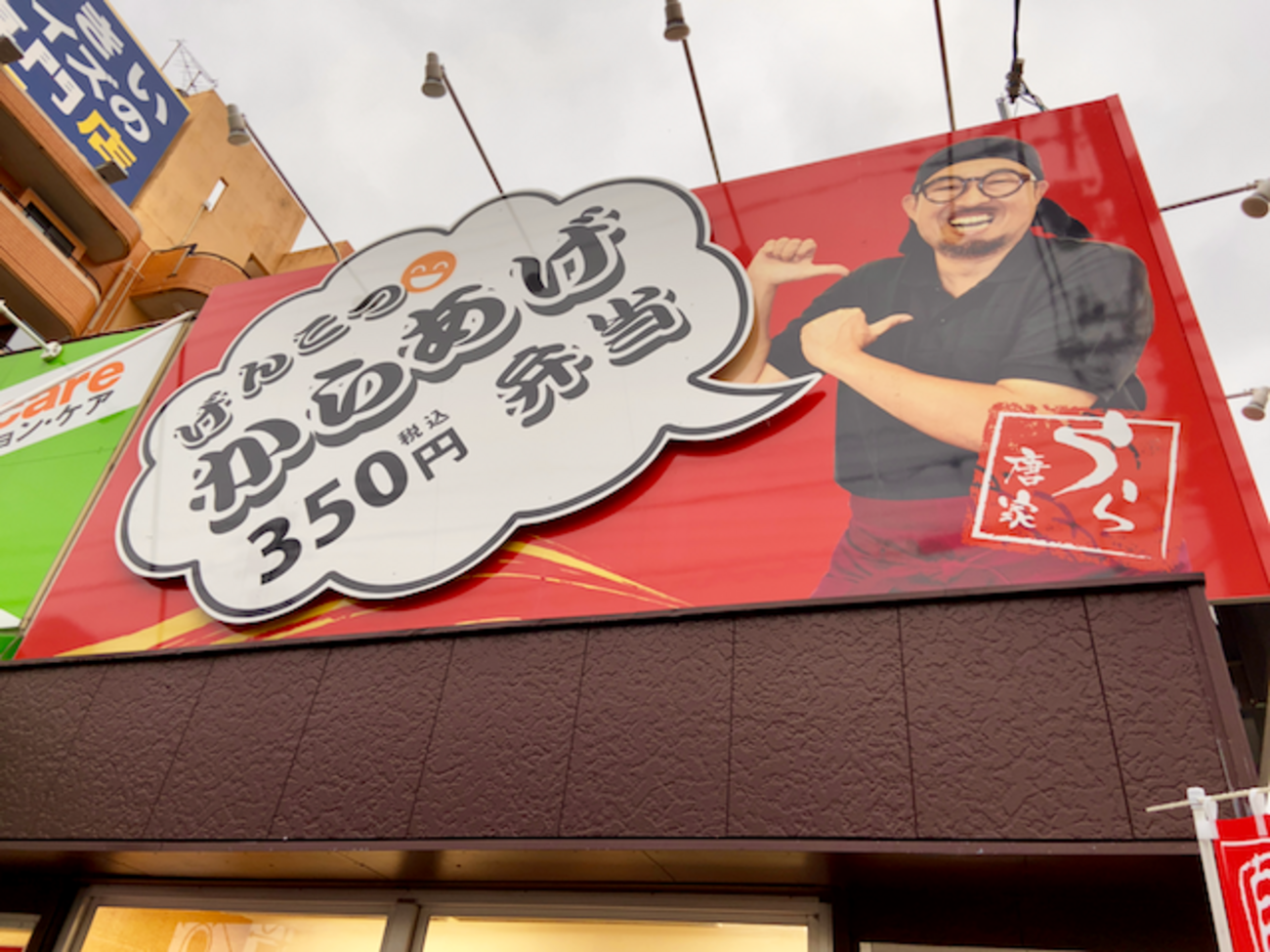 うら唐家 五日市コイン通り店（佐伯区）げんこつ唐揚げ弁当5個入り - らをた広島