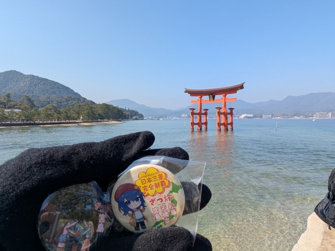ざつ旅×日本三景 デジタルスタンプラリー制覇 - 梅しそ雑記