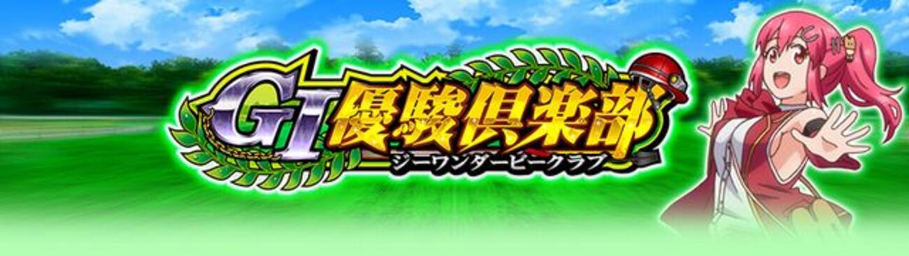パチスロ G1優駿倶楽部（ダービークラブ） 解析情報 - スロット解析 