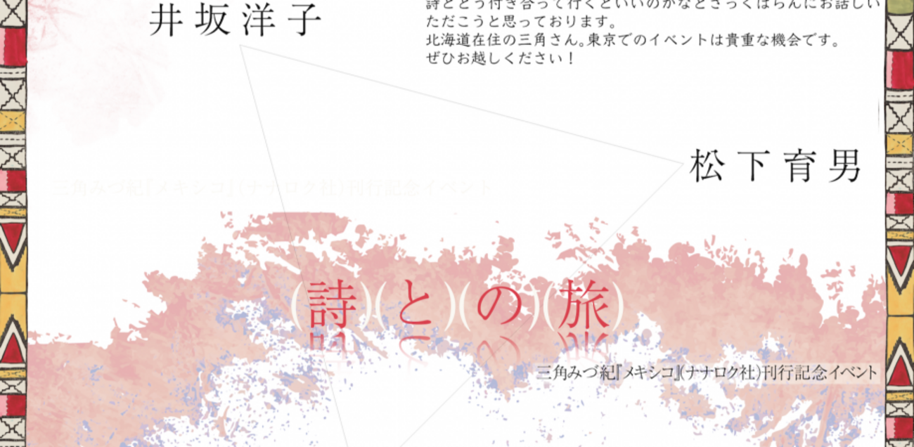 詩との旅」 - 河村書店