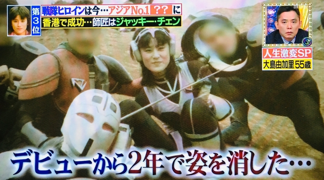 戦隊女優 ジャッキーチェーンの弟子は今『爆報！THEフライデー