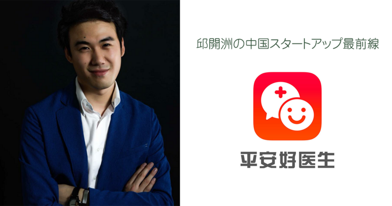 中国のメディテックユニコーン「平安好医生」 - カタパルトスープレックス
