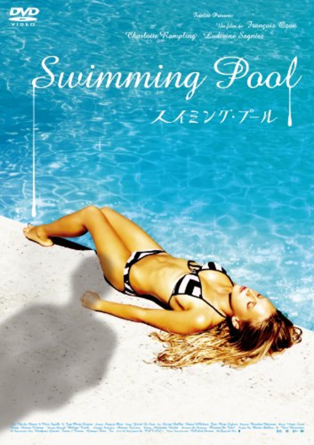 庭プール 男女の裸 3分で映画『スイミング・プール』を語れるようになるネタバレあらすじ - 【映画で語ろう】カムシネマ☆3分で語れるようになるポイント【ネタバレあらすじ】