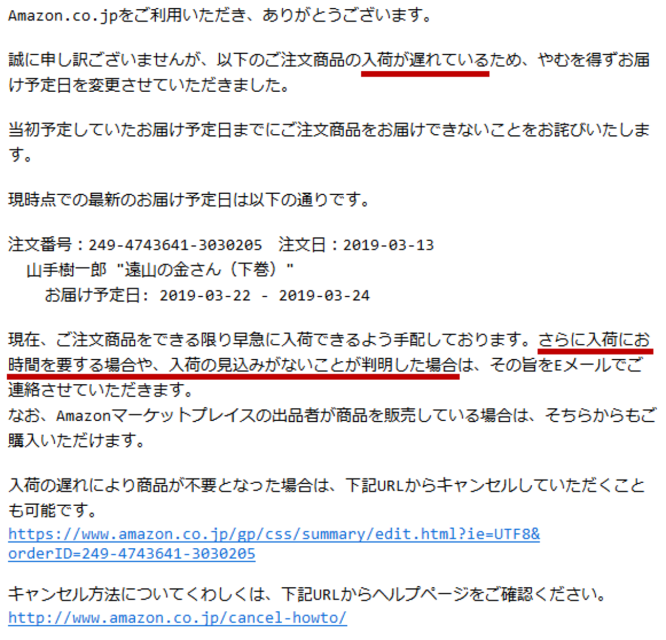 発送遅延のお詫びと、Amazonの虚偽説明について - 捕物出版blog
