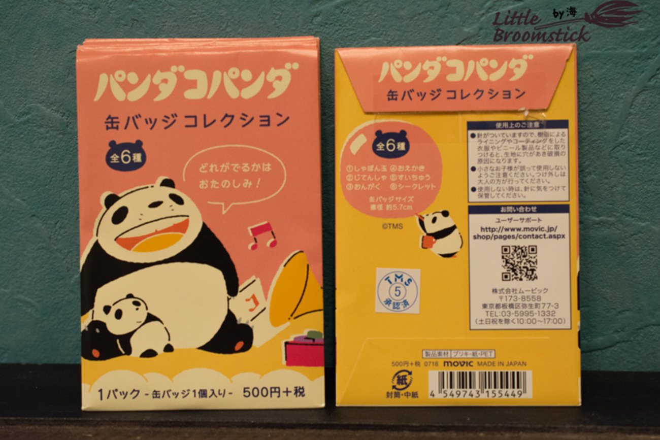 No394～399パンダ子パンダ缶バッジ - LittleBroomstick