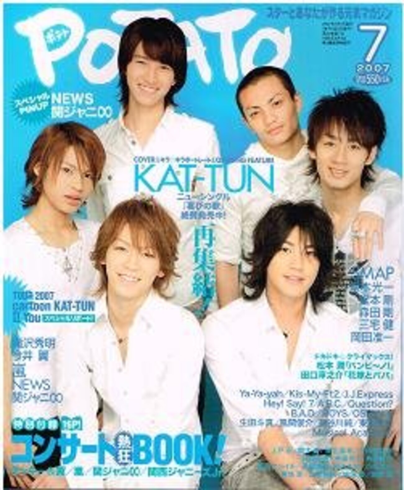 嵐さん『POTATO』2007年7月号／大野智くん「時間をかけたものが完成