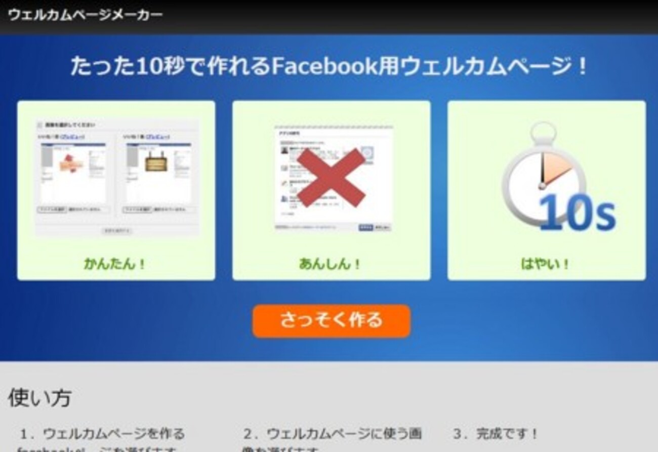 Facebookページ Facebookページの顔、「Welcomeページ」のとことん簡単な作り方 - IT戦記