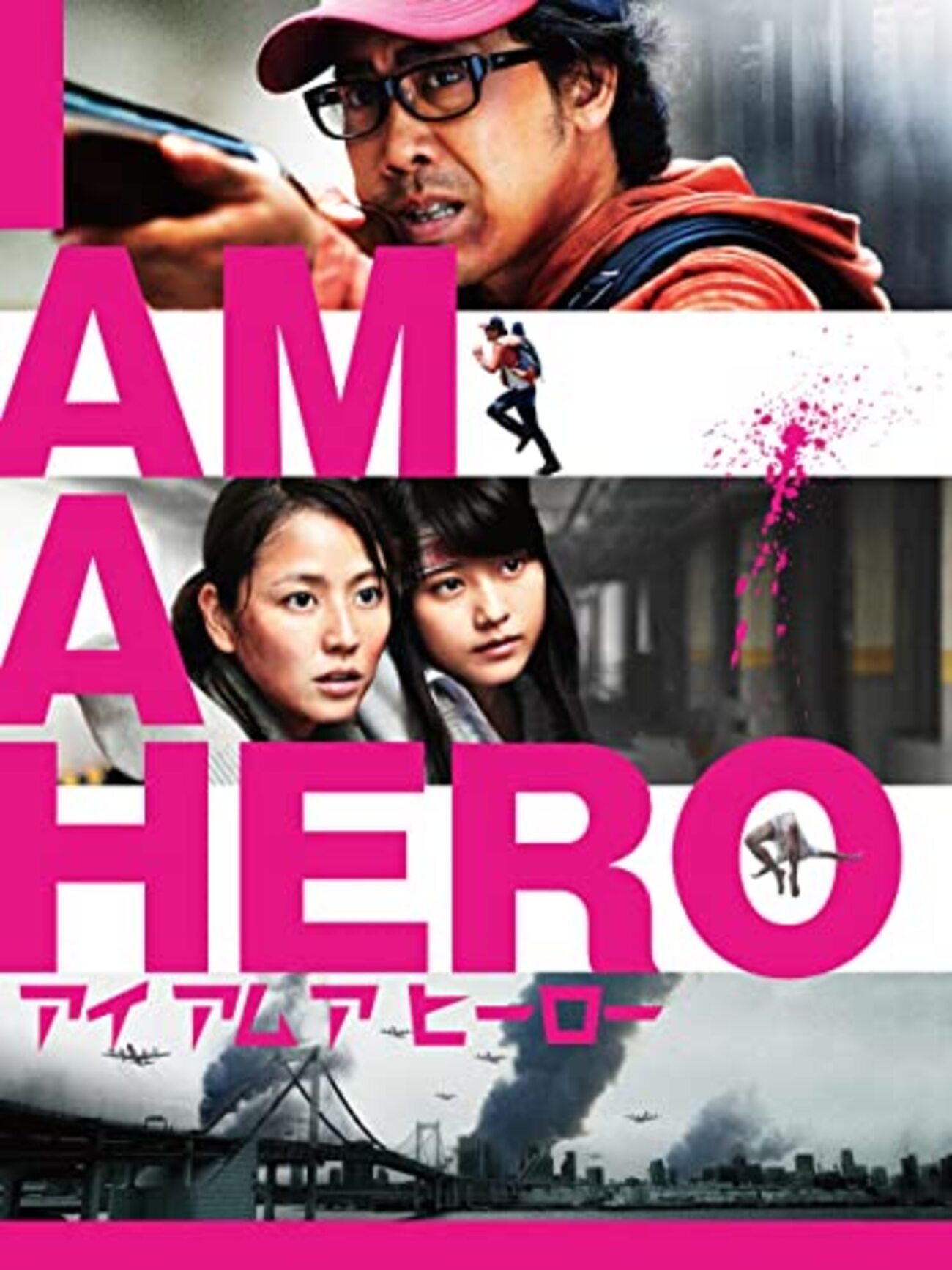 アイアム ア ヒーロー 映画 ネタバレ