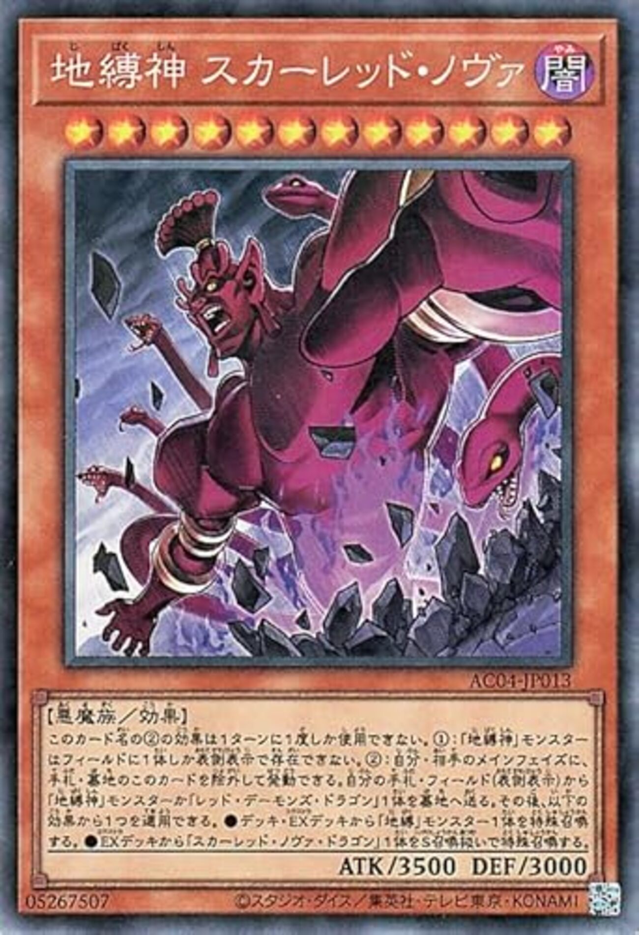 本格構築 地縛神スカーレッドデッキ 地縛戒隷デッキ ストーンスィーパー 本格構築 地縛神スカーレッドデッキ 地縛戒隷デッキ ストーン