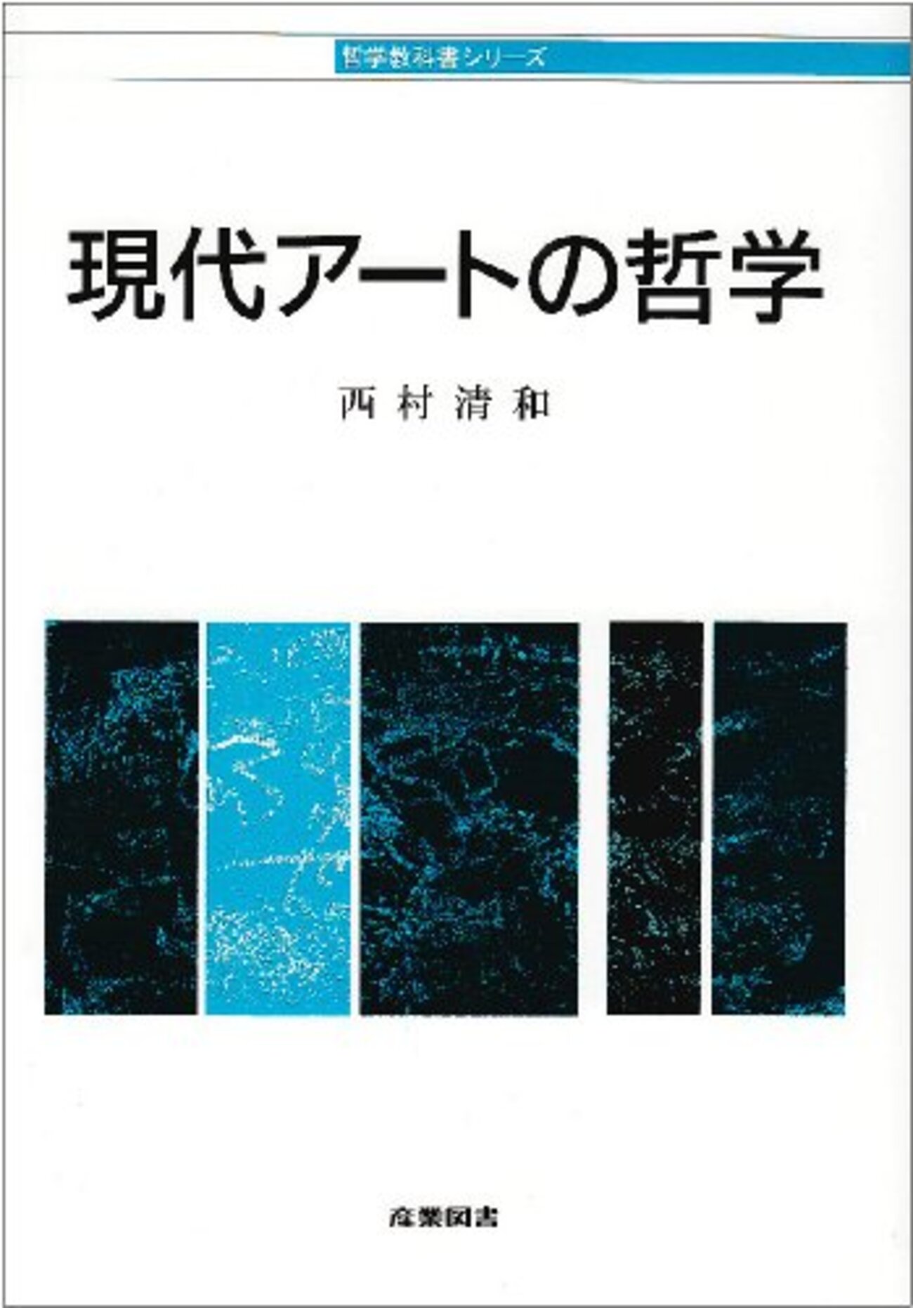 分析美学入門 中古】 分析美学入門
