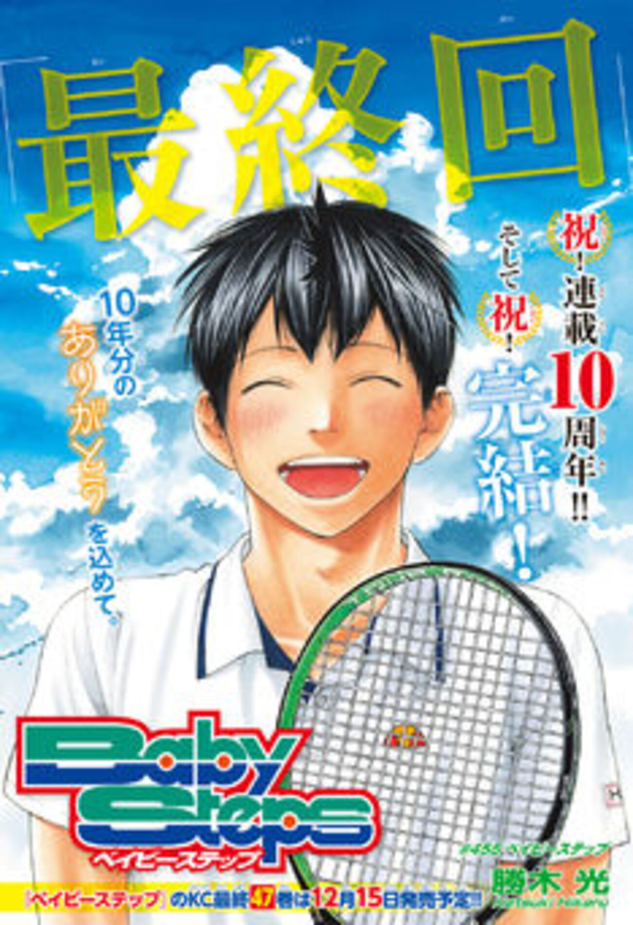 ベイビー ステップ 最終 回