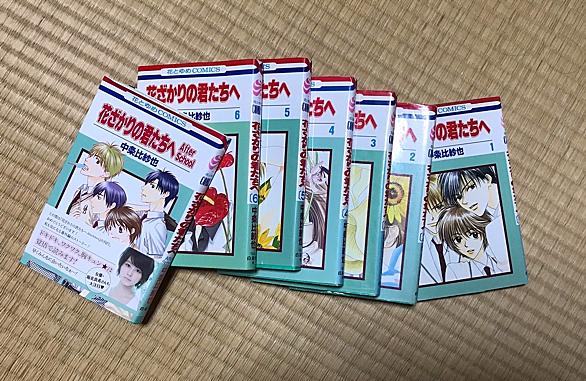 花ざかりの君たちへとは マンガの人気 最新記事を集めました はてな