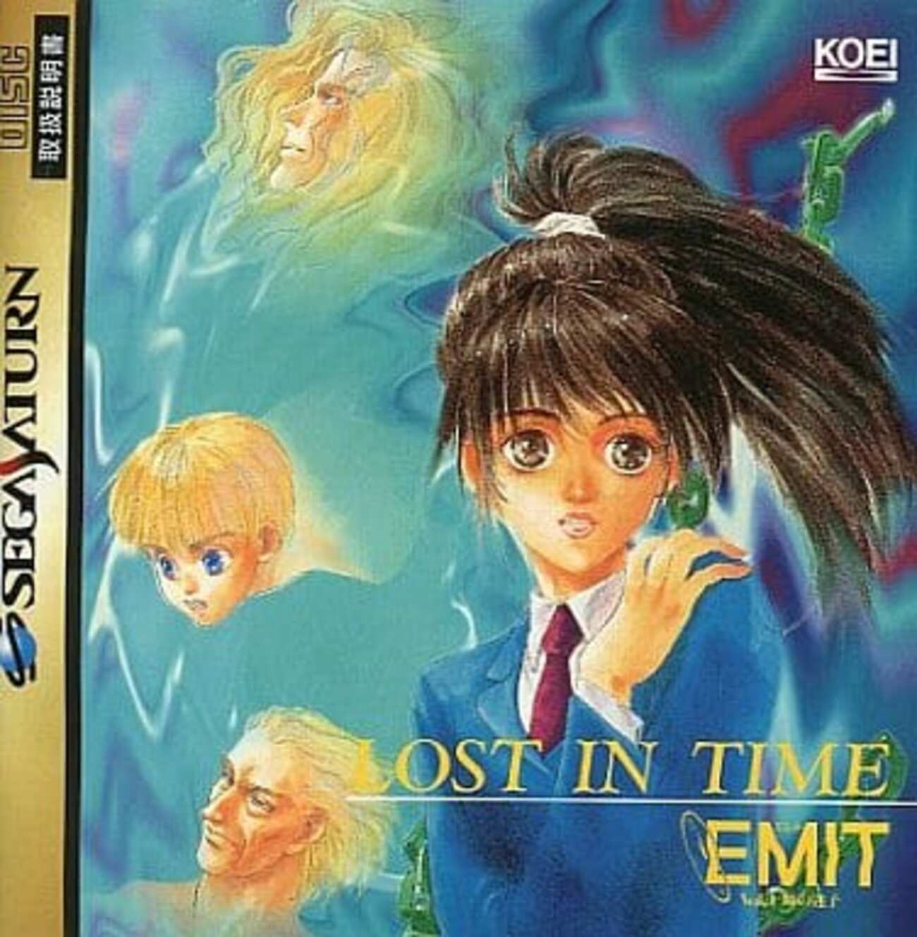 今セガサターンのEMIT(エミット) Vol.1 ～時の迷子～にいい感じでとんでも
