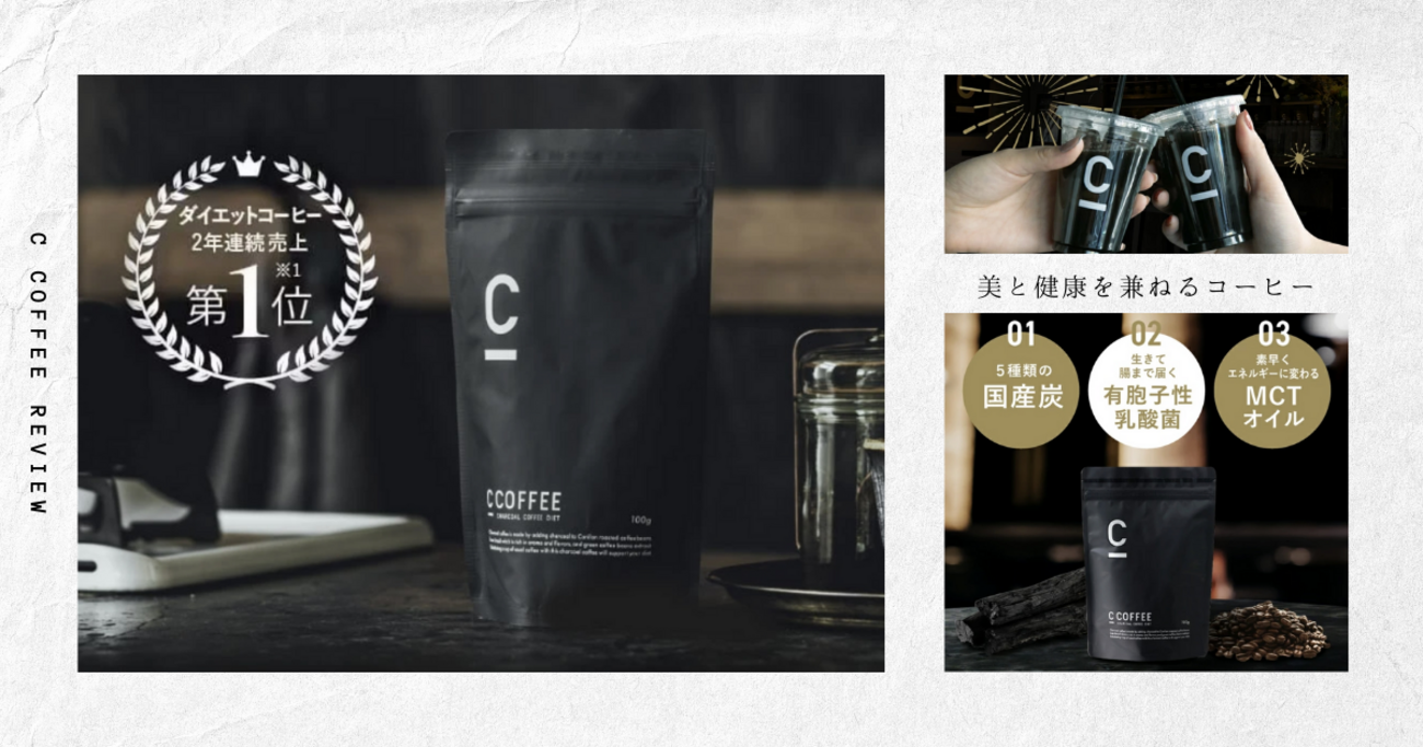 ダイエット食品 C  COFFEE C COFFEE 100g ダイエットコーヒー チャコール MCTオイル