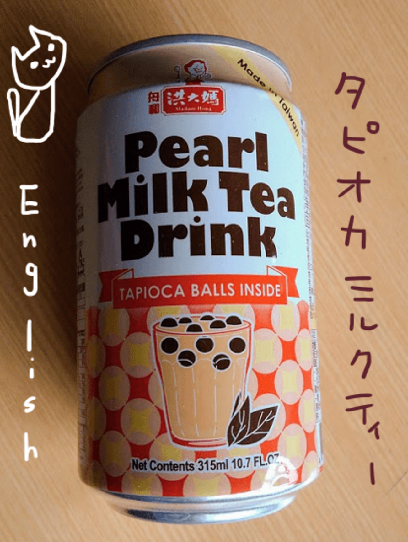 缶のタピオカミルクティーを飲んだ感想【台湾】 - ヤギネの食レポブログ