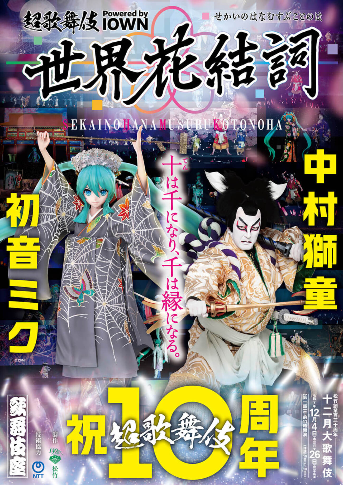 TOKYO ミク 歌舞伎町 KAITO 法被 グッズ]マジカルミライ 2020 夏まつり 