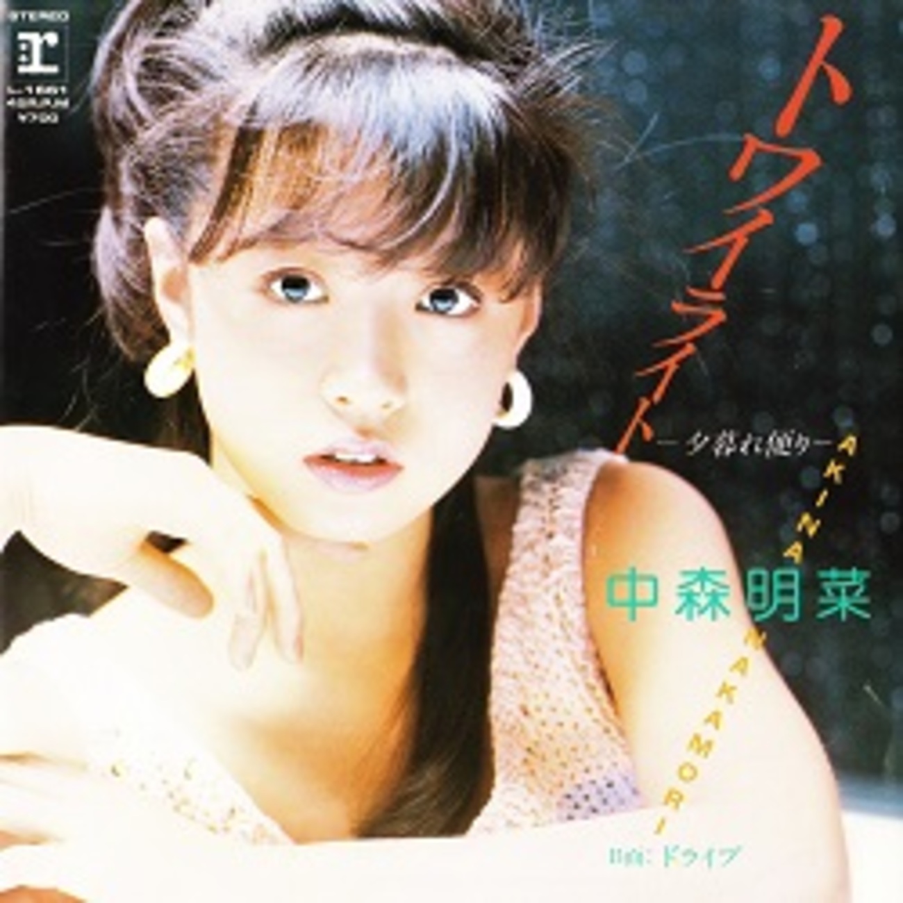 トワイライト -夕暮れ便り-／中森明菜 - ＜たそがれ -Twilight