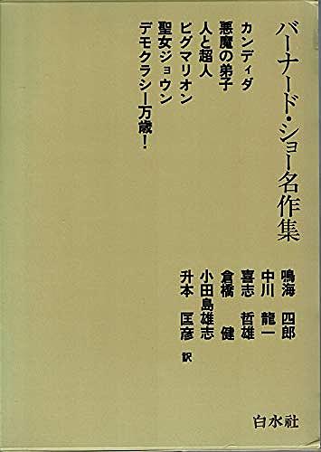 ジョージ バーナード ショーとは 読書の人気 最新記事を集めました はてな