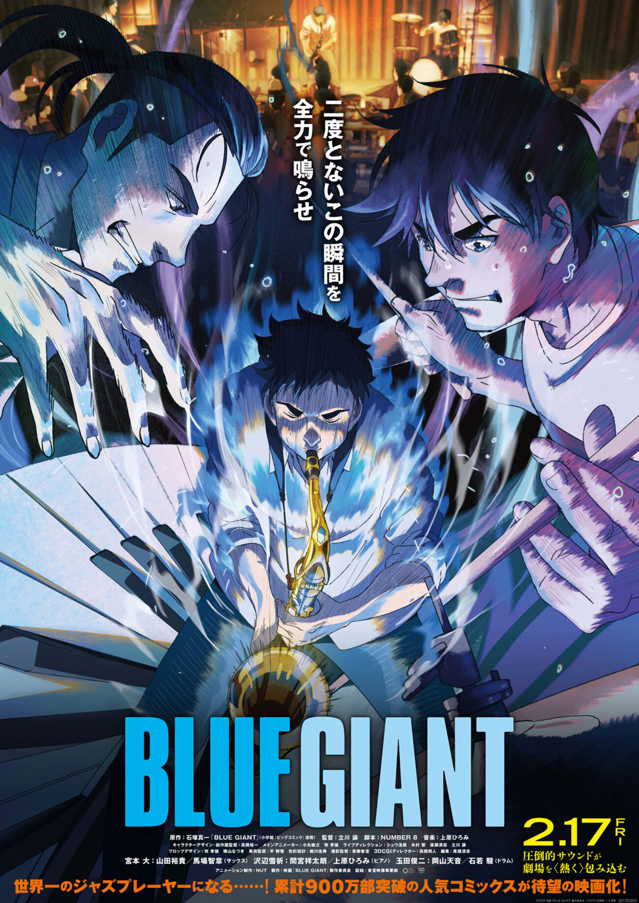 あまりにも扇情的な傑作。映画版『BLUE GIANT』の感想について - 蠅と鬼と人