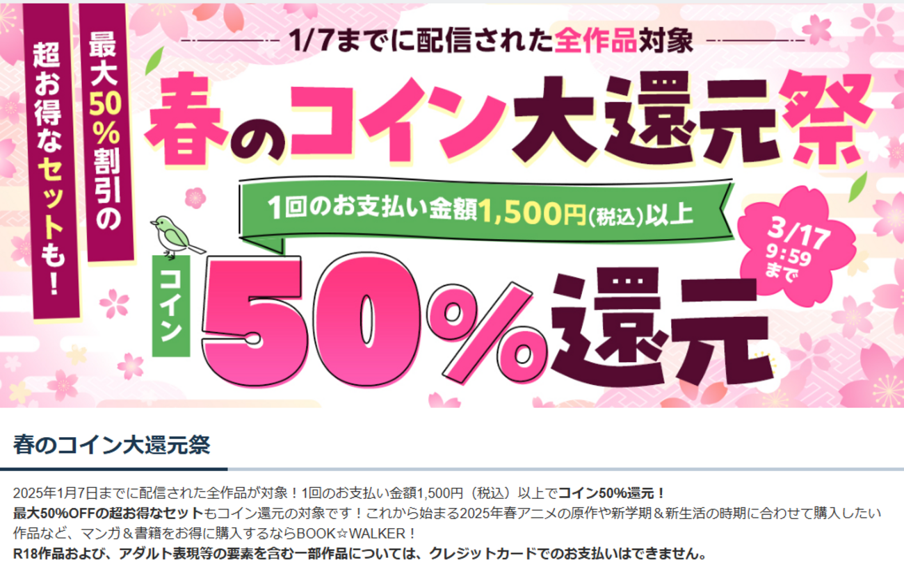 めちゃめちゃ割安だったのでBookWalkerで電子書籍（コミック）環境を構築することにした - teke teke my life 読書記録置き場