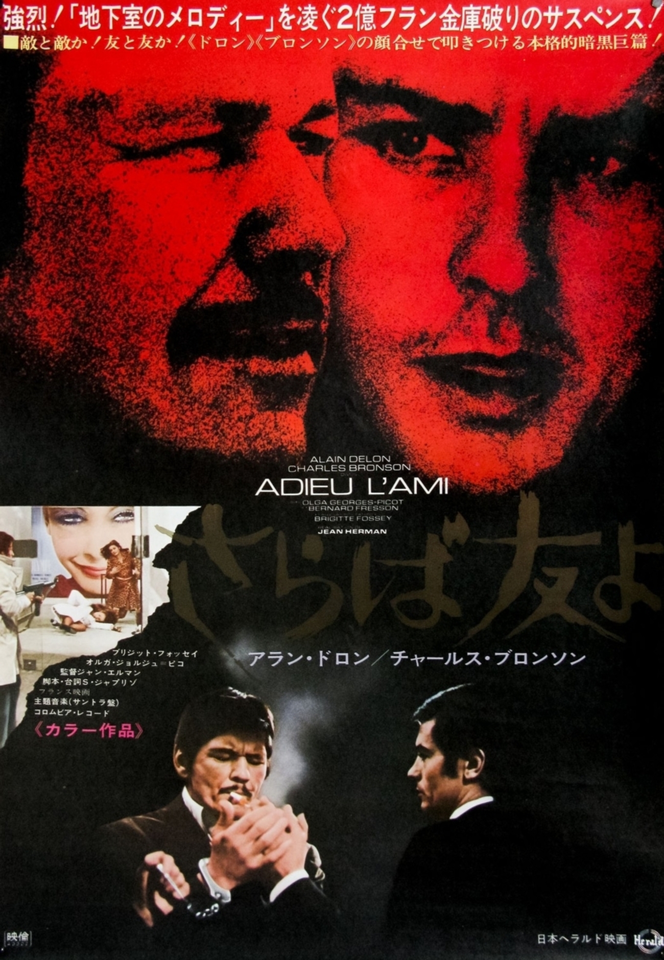 さらば友よ】日本の任侠的な男のヨーロッパ映画 - パグ太郎の＜昭和の 