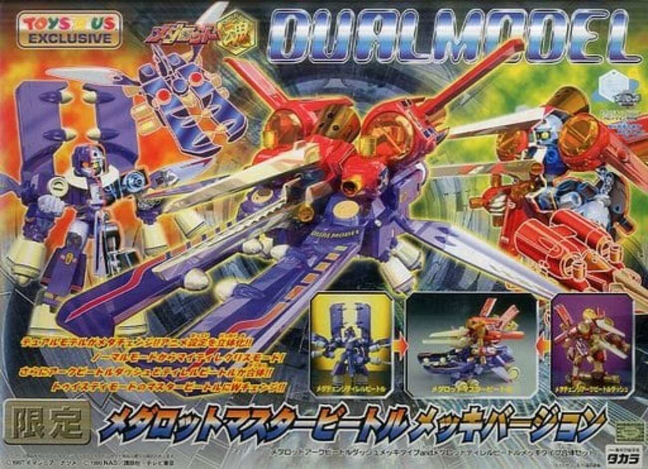 バトルメダロット　メッキバージョン　まとめ売り 今プラモデルのメダロットマスタービートル メッキバージョン