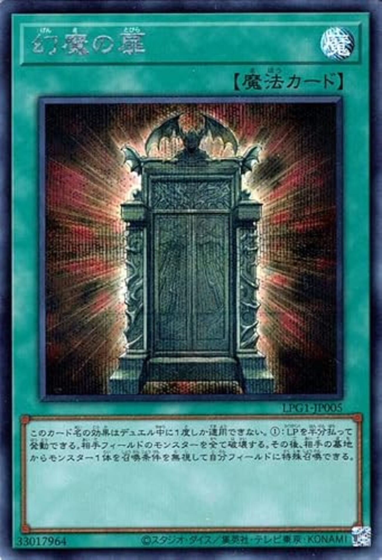 幻魔の扉【サンボル＋死者蘇生】 - ジェネクスと歩む遊戯王日記