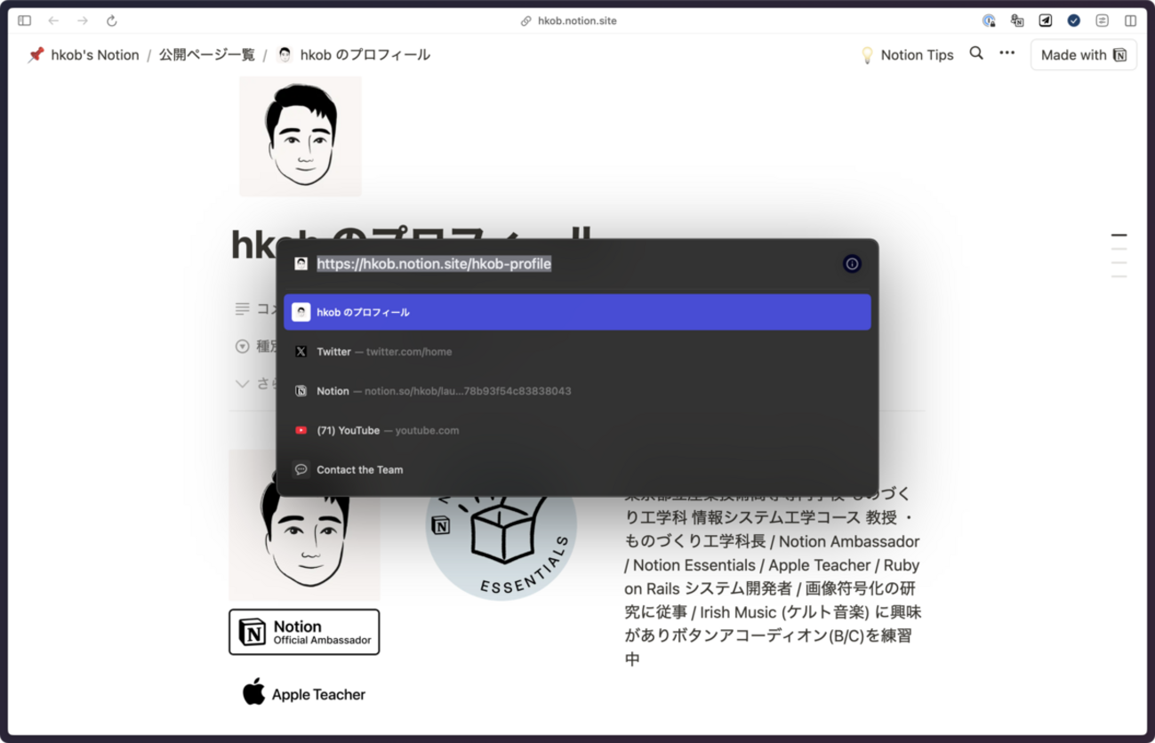 外部公開の URL が変更可能になった件を確認: Notion Tips (180)