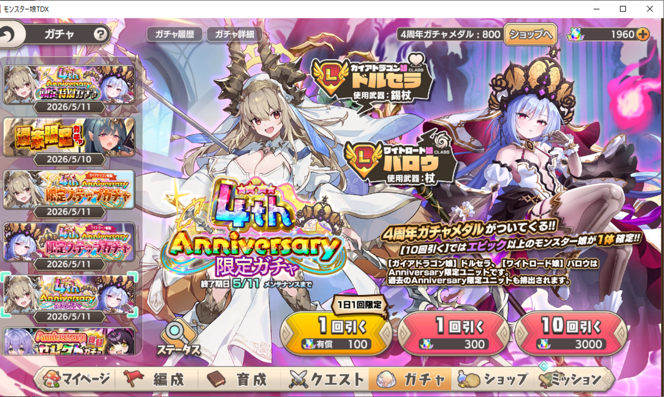 【4th Anniversary】ドルセラ【ガチャ】260510