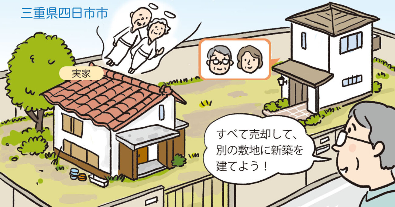 築60年以上の古い実家。「古民家みたいで面白い」と喜んでくれた若い世代に売却できた／三重県四日市市Tさん（60代）
