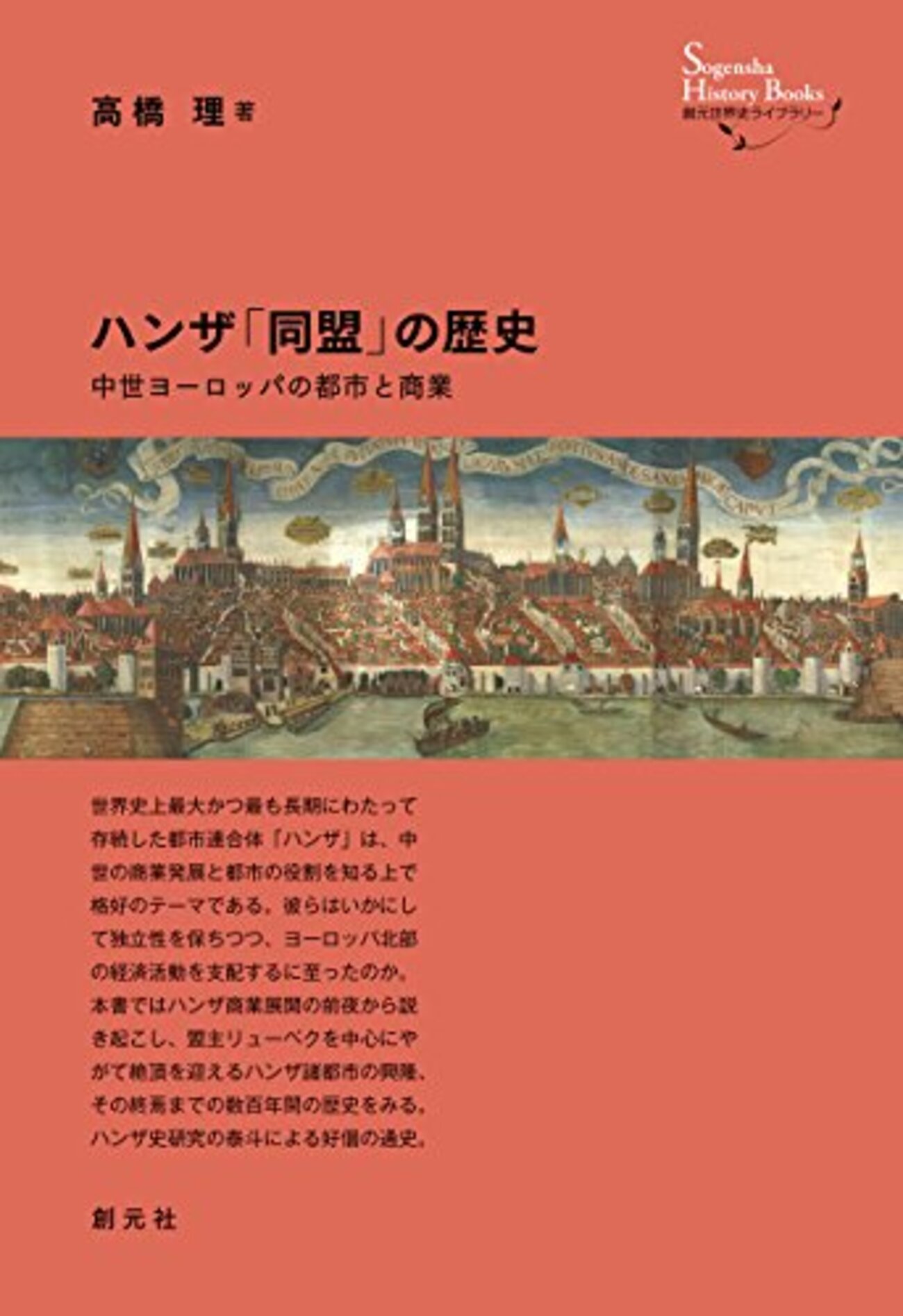商業と異文化の接触 中世後期から近代におけるヨーロッパ国際商業の生成と展開 81sXJGe+HiL.jpg