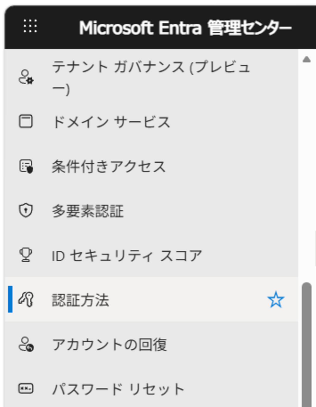 Microsoft 365 パスキー構成を更新して簡単に FIDO2 の利用を進めて