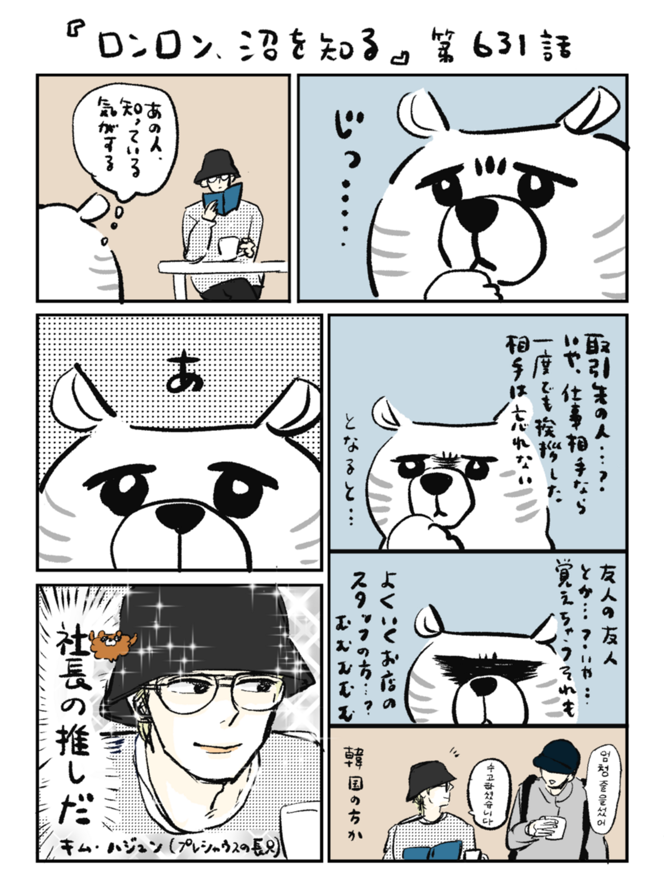 「ロンロン、沼を知る」第631話