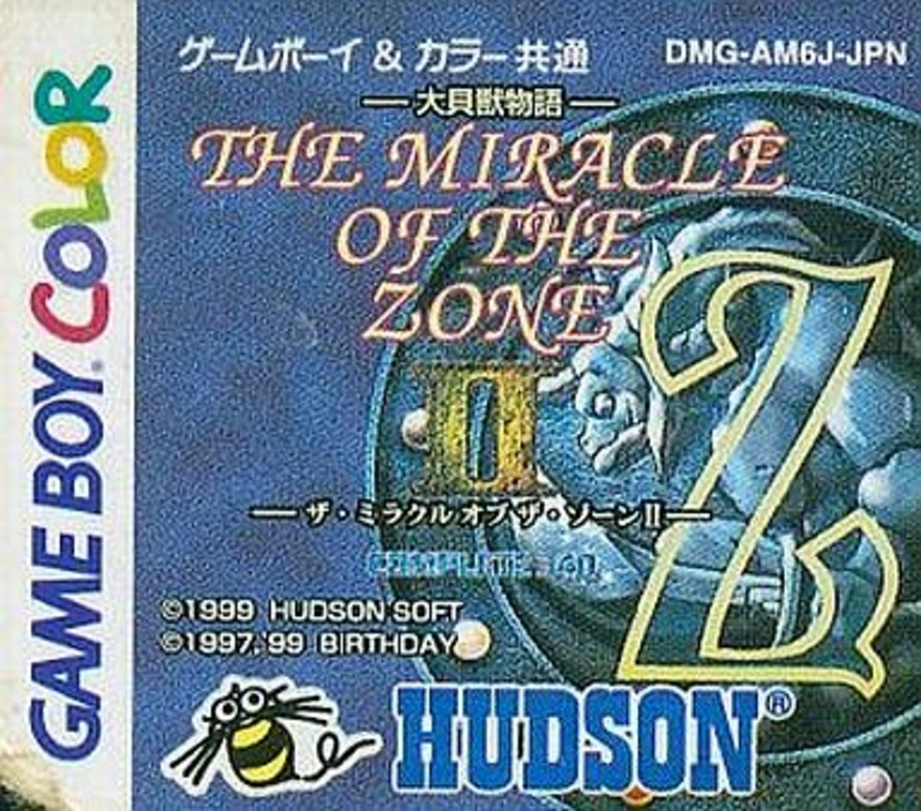 大貝獣物語のゲームと攻略本とサウンドトラック プレミアソフト 
