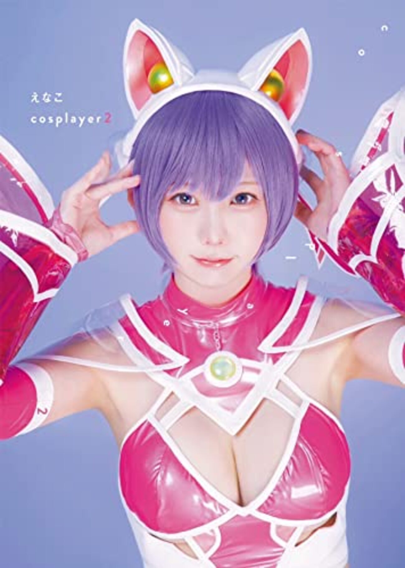 えなこ　写真集　セブンネット限定　コスプレ　ドラゴンボール　うる星やつら　生写真 えなこ『うる星やつら』ラムほか高橋留美子作品と“奇跡のコラボ