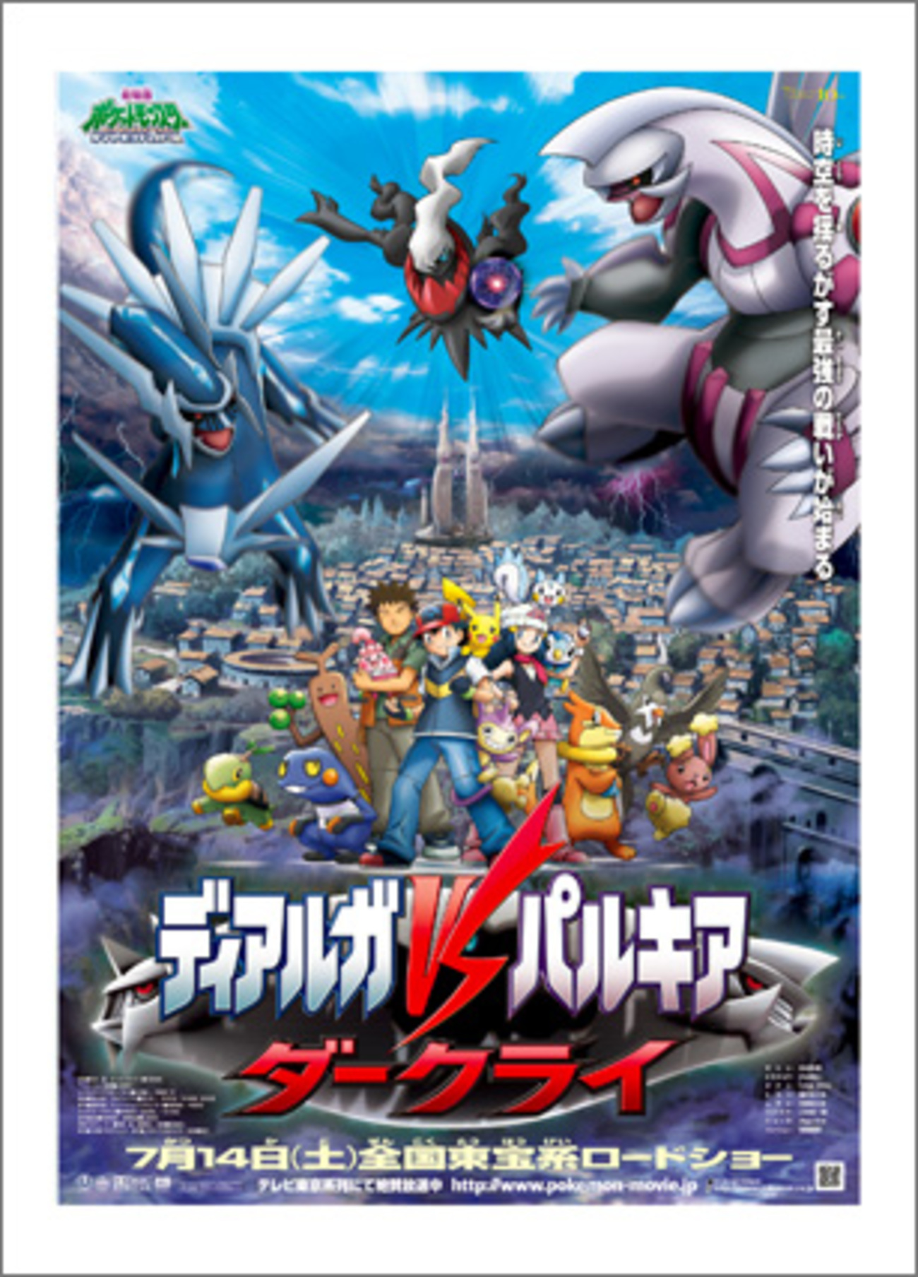 ポケモン映画祭 感想戦】第三部『ディアルガVSパルキアVSダークライ 