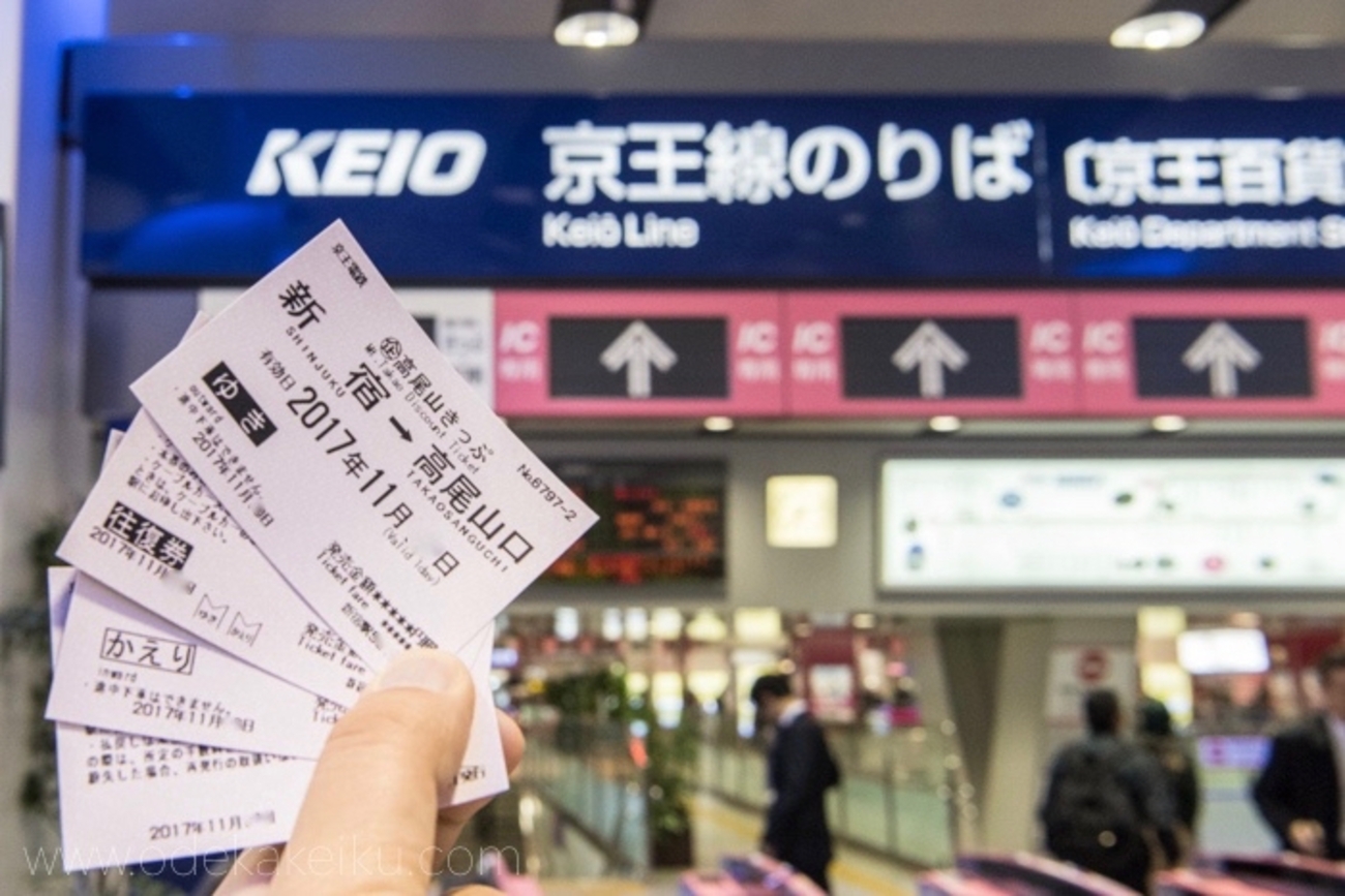 高尾山きっぷ」新宿から京王線&ケーブルカー・リフトまで乗って往復 
