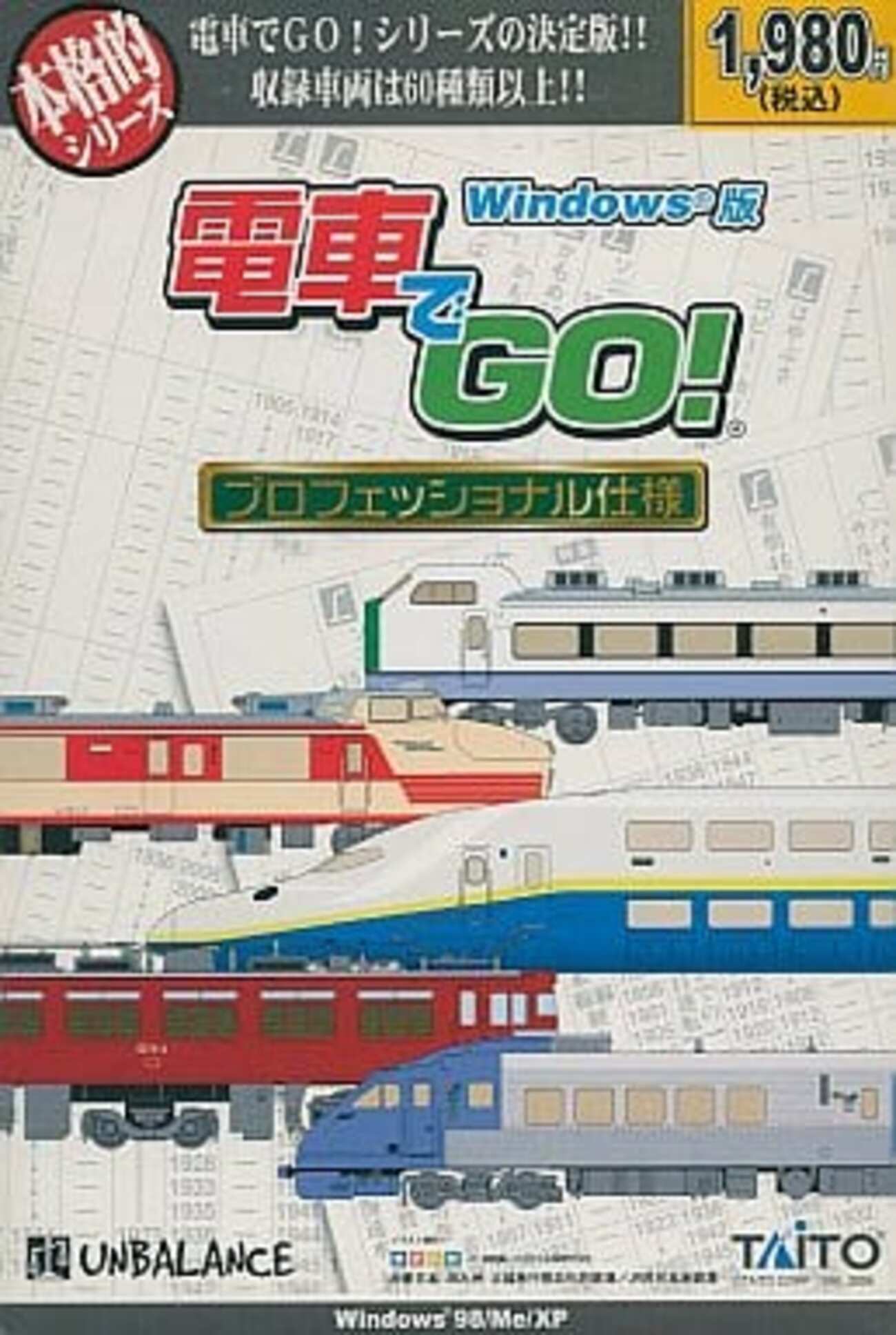 今Windows98/Me/XP/Vista CDソフト 電車でGO
