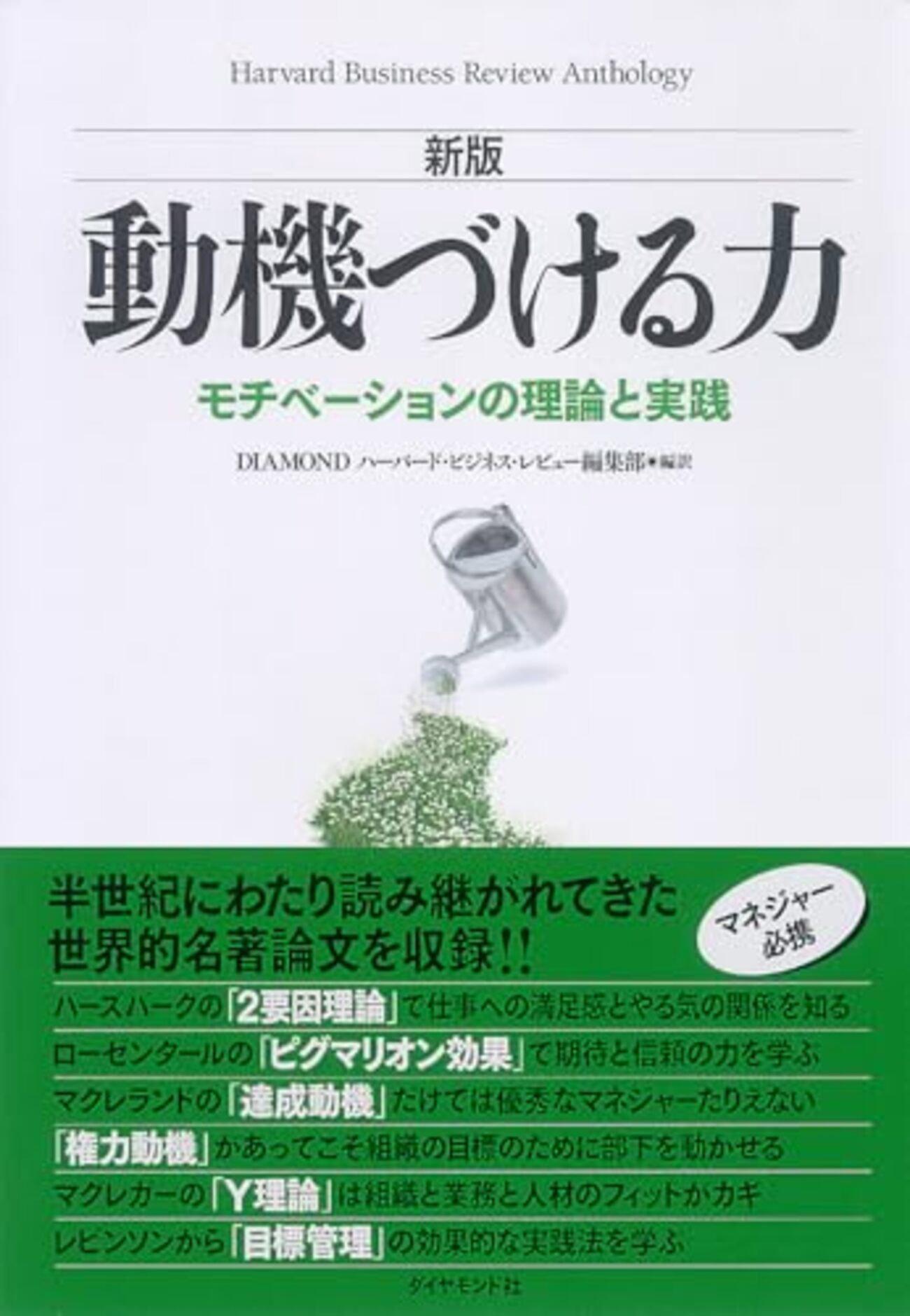 動機づけおすすめ本】理論・面接・教育に使える本15選 - ほんのむし