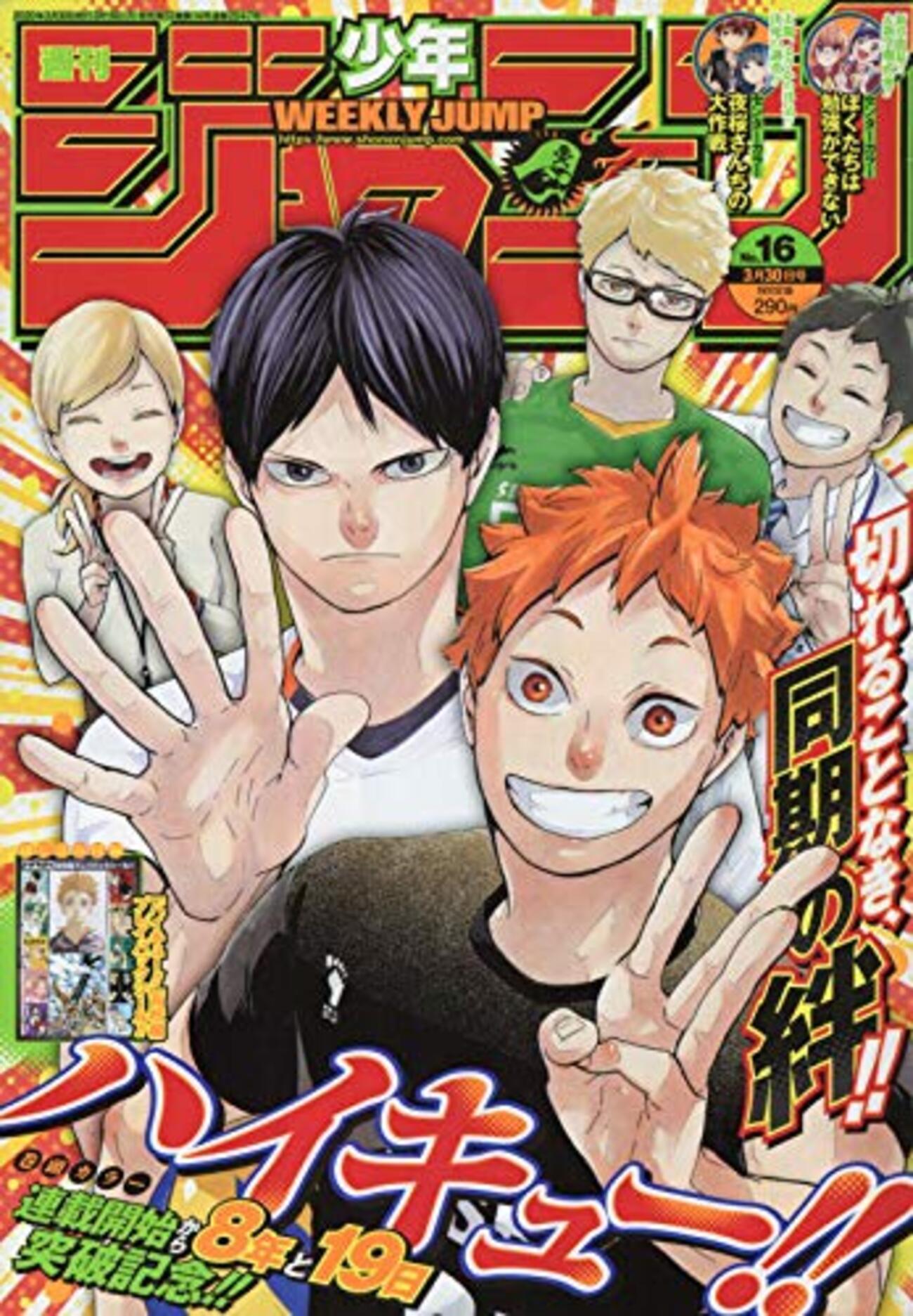 週刊少年ジャンプ2020年16号の感想 - 北区の帰宅部の意訳
