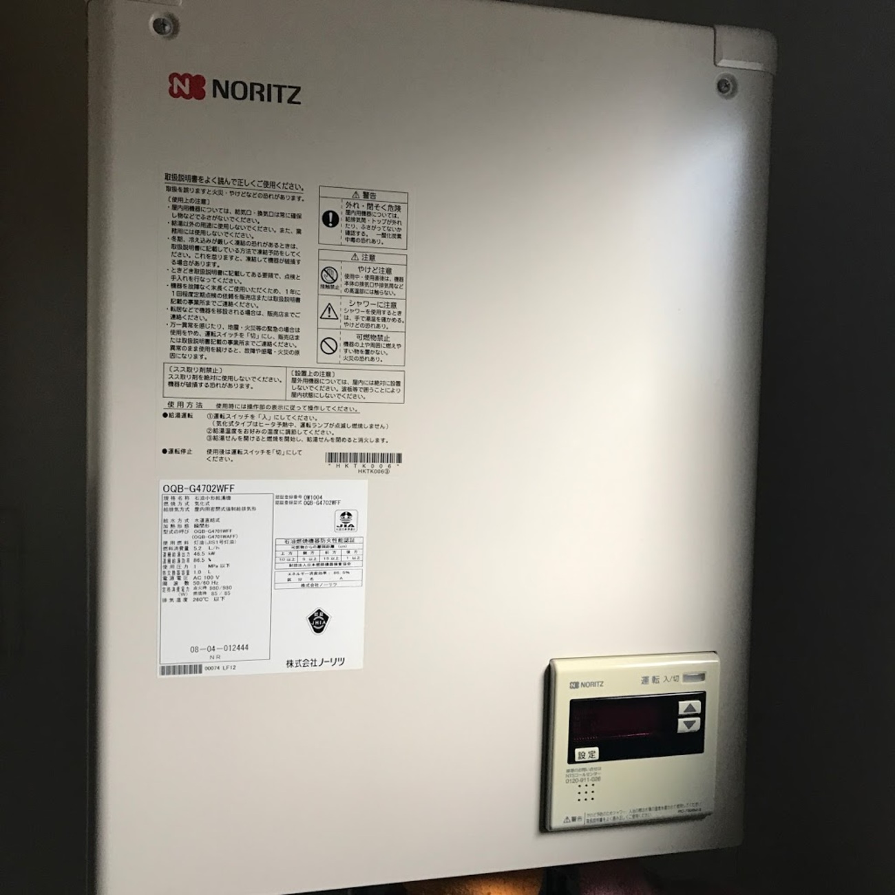ノーリツの石油給湯器OQB-G4702WFF本体から水漏れの話 - みんな 