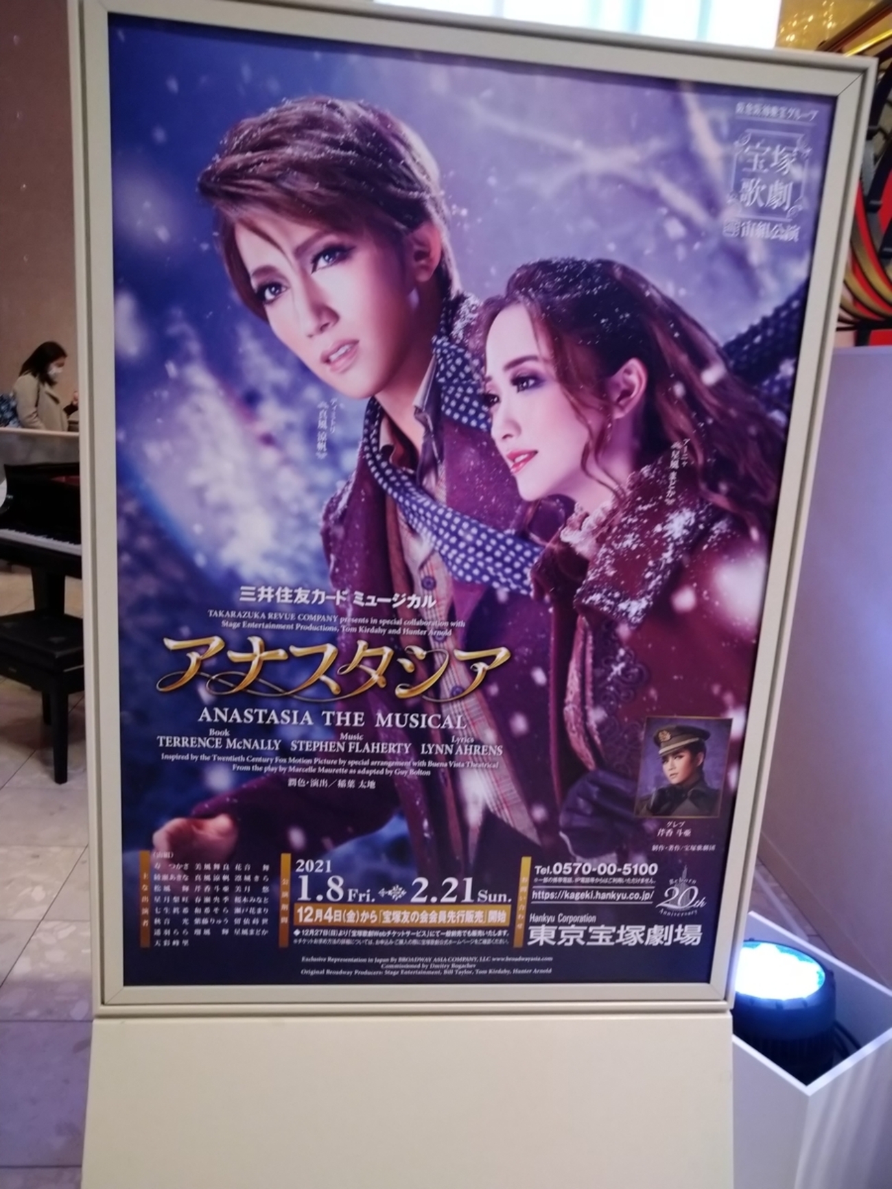 宝塚版　アナスタシア 宙組宝塚大劇場公演 『アナスタシア』 : 宝塚歌劇団 | HMV&BOOKS