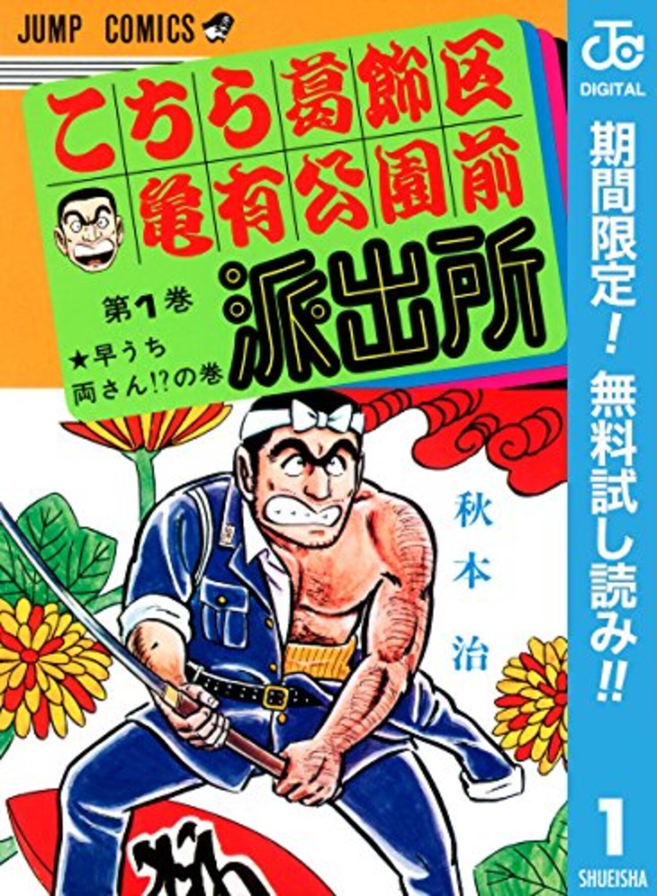 セット27週刊ジャンプ！1995年スマラムダンク、こち亀、ドラゴンボール最終回！ こち亀 ガルパン 何話 セット27週刊ジャンプ!1995年