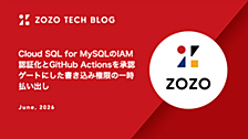 Cloud SQL for MySQLのIAM認証化とGitHub Actionsを承認ゲートにした書き込み権限の一時払い出し