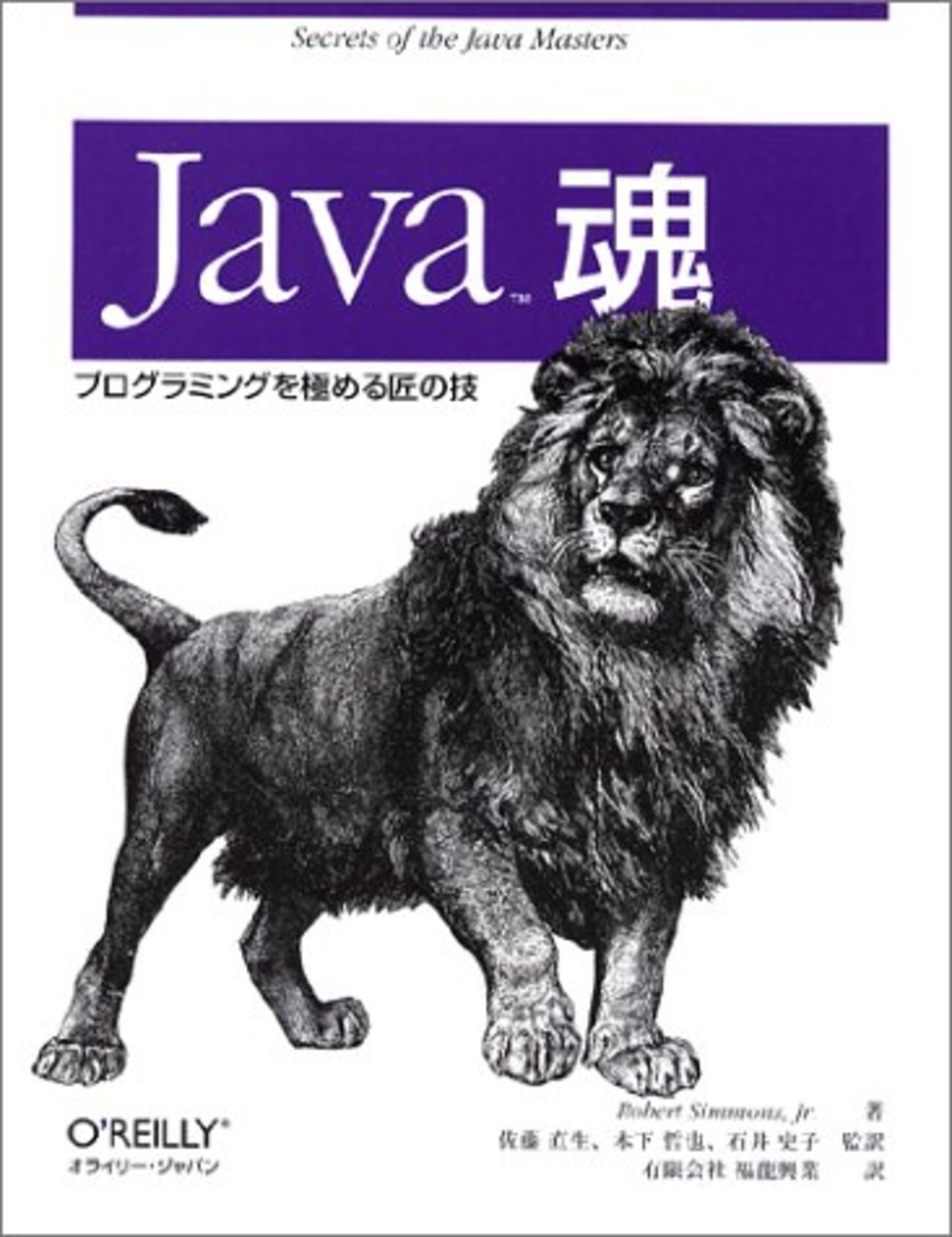 Java魂 - コンピュータクワガタ