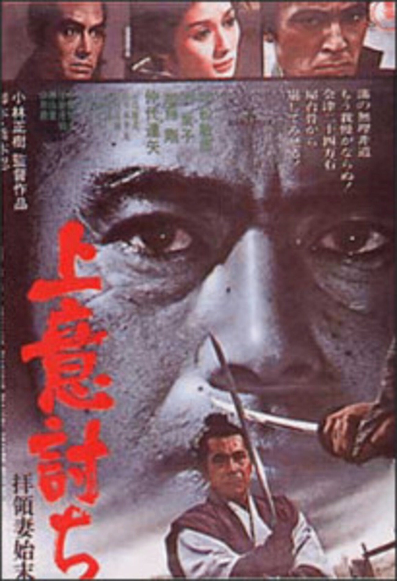 上意討ち―拝領妻始末―」1967 - 皇帝のいない三月