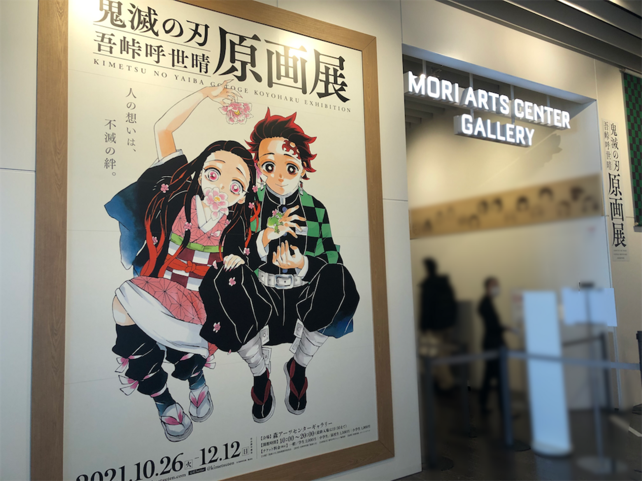鬼滅の刃』吾峠呼世晴原画展 感想 - スノードロップ
